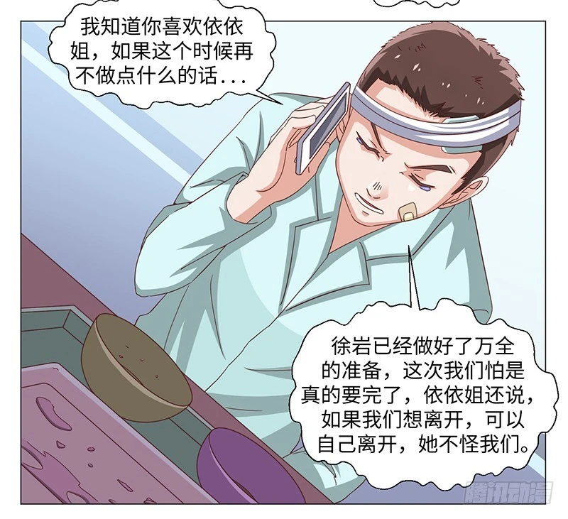 《收好人卡的一百种姿势》44-一语点醒梦中人 第35页