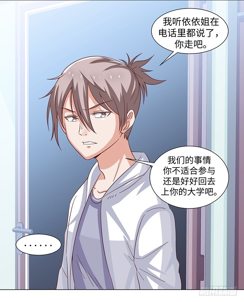 《收好人卡的一百种姿势》44-一语点醒梦中人 第4页