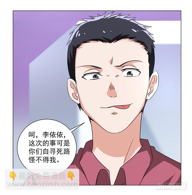 《收好人卡的一百种姿势》48-插翅难飞 第27页