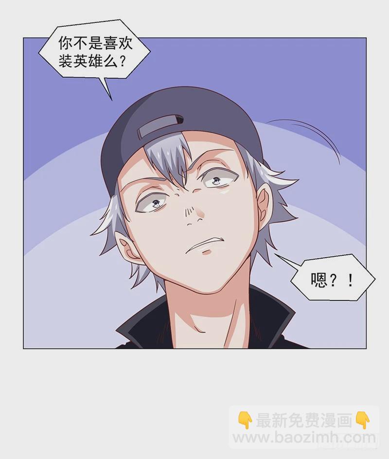 《收好人卡的一百种姿势》47-快跑快跑 第24页