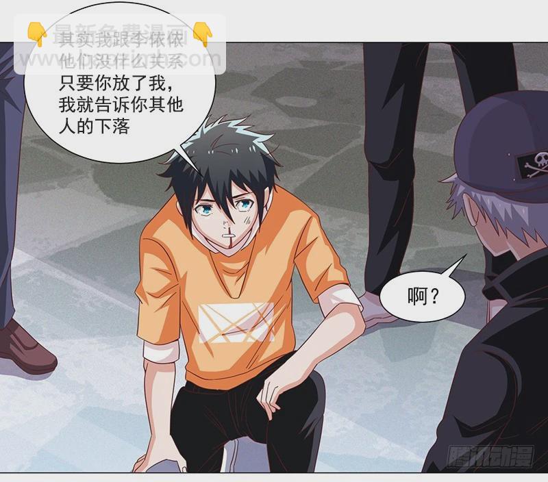 《收好人卡的一百种姿势》47-快跑快跑 第28页