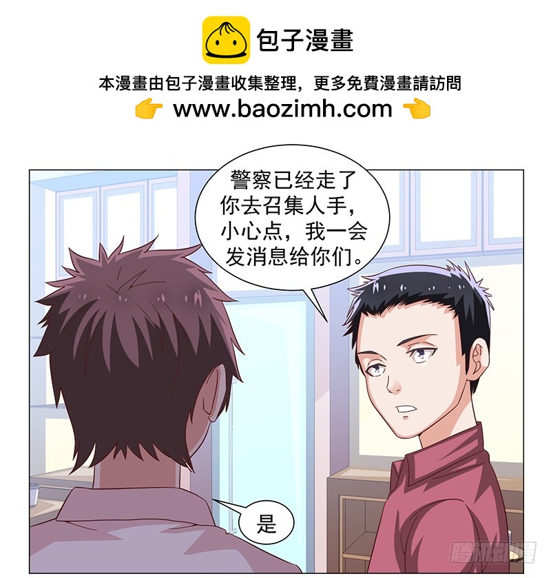 《收好人卡的一百种姿势》47-快跑快跑 第2页