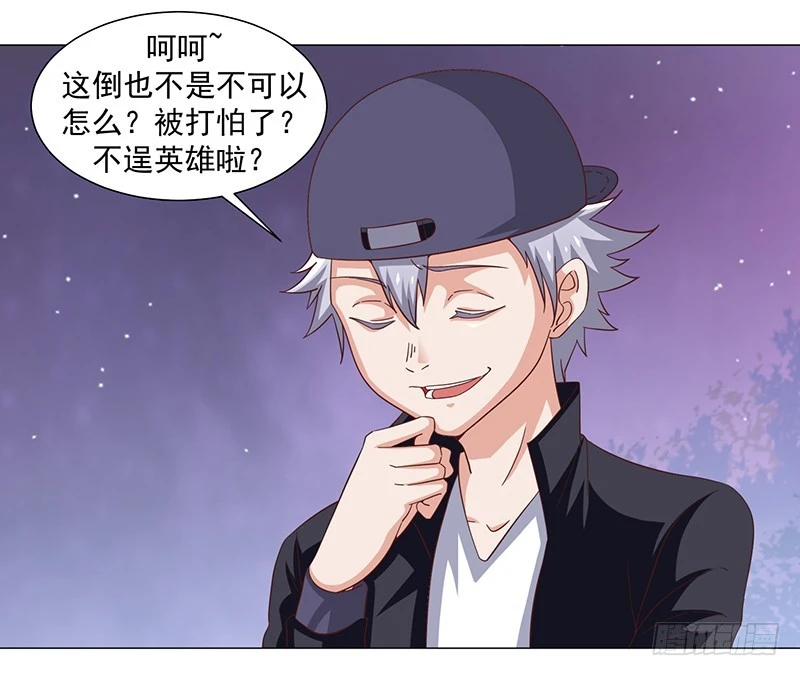 《收好人卡的一百种姿势》47-快跑快跑 第30页