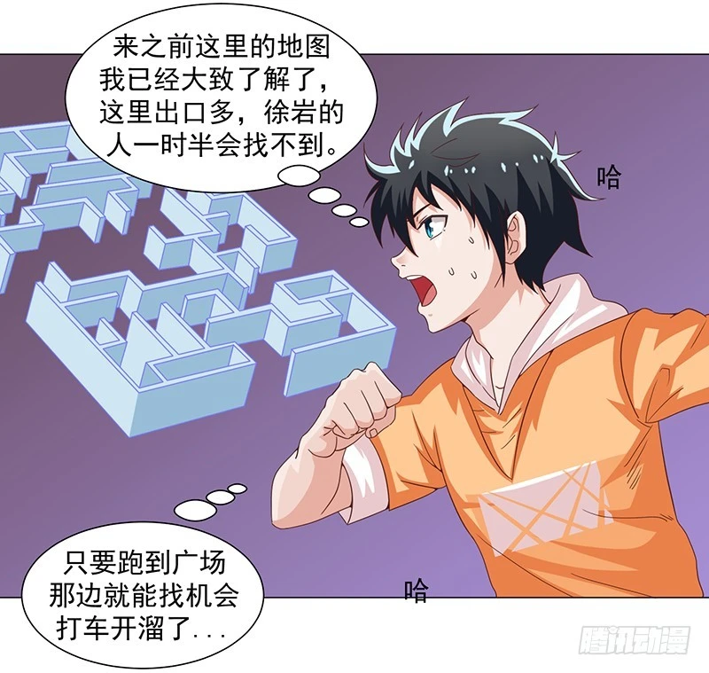 《收好人卡的一百种姿势》47-快跑快跑 第6页