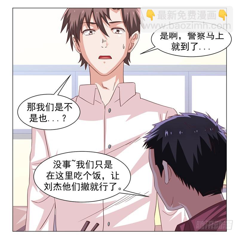 《收好人卡的一百种姿势》46-帮倒忙 第11页