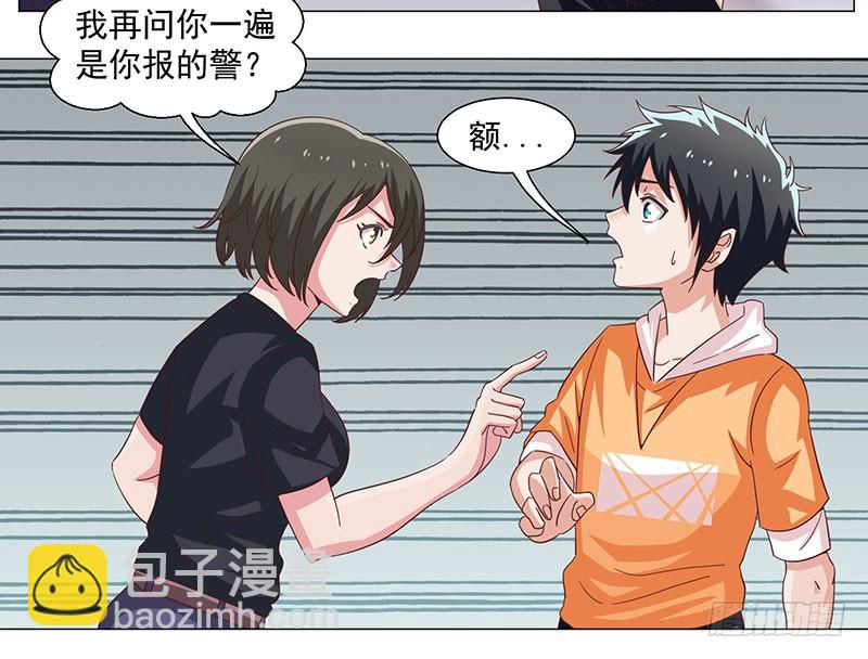 《收好人卡的一百种姿势》46-帮倒忙 第20页