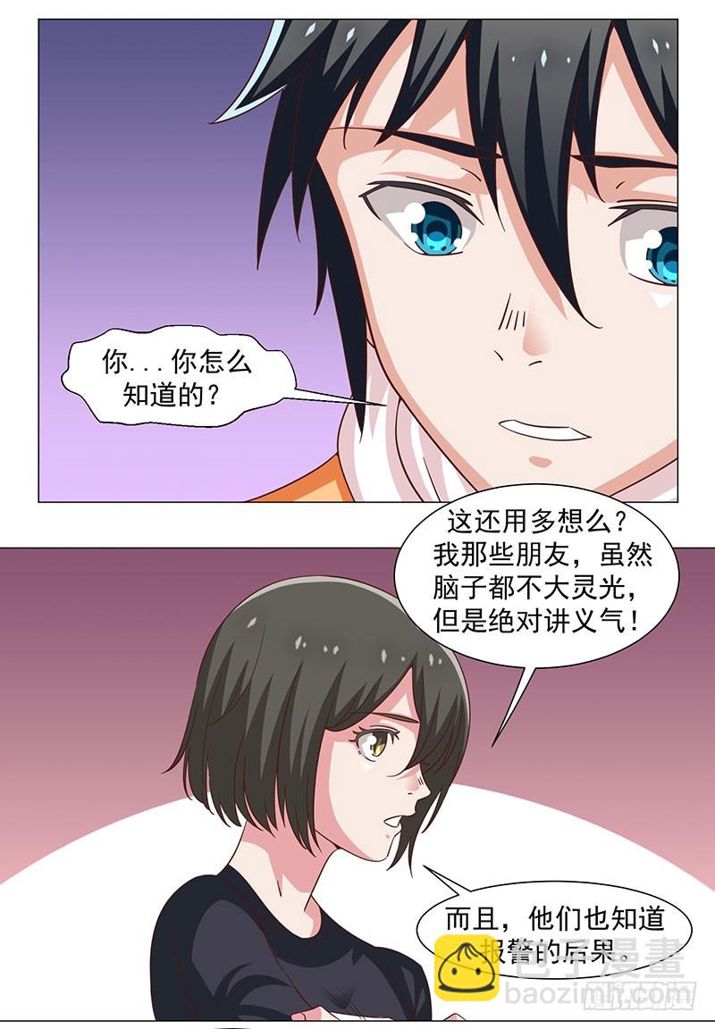 《收好人卡的一百种姿势》46-帮倒忙 第21页