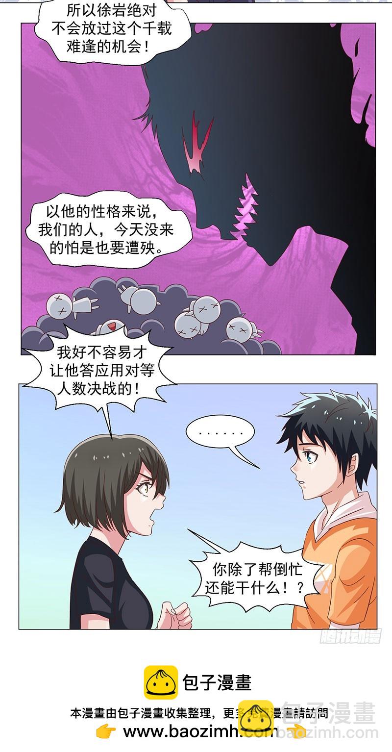 《收好人卡的一百种姿势》46-帮倒忙 第23页
