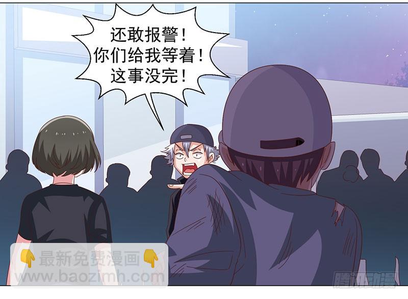 《收好人卡的一百种姿势》46-帮倒忙 第5页