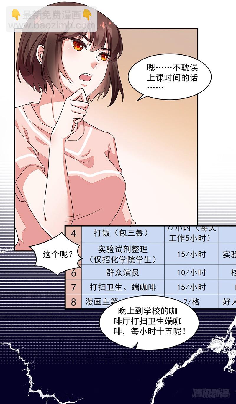 《收好人卡的一百种姿势》52-家政服务 第10页