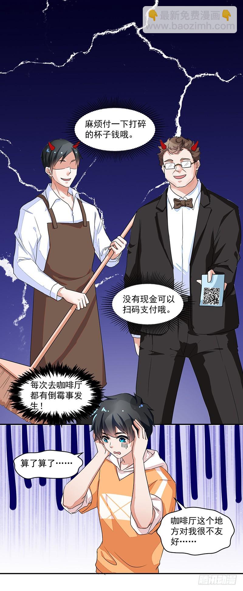 《收好人卡的一百种姿势》52-家政服务 第11页