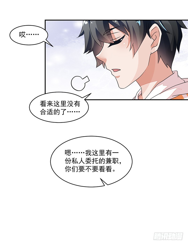 《收好人卡的一百种姿势》52-家政服务 第12页