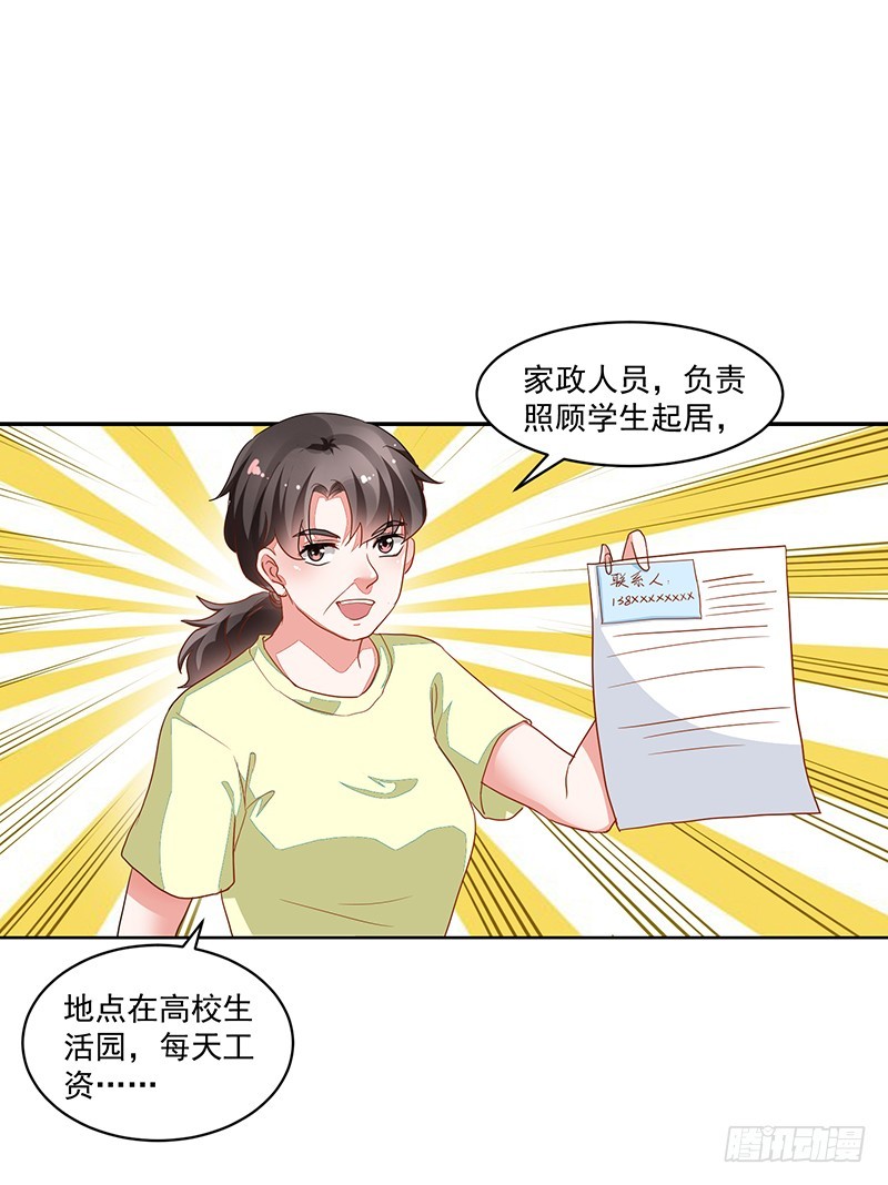 《收好人卡的一百种姿势》52-家政服务 第13页