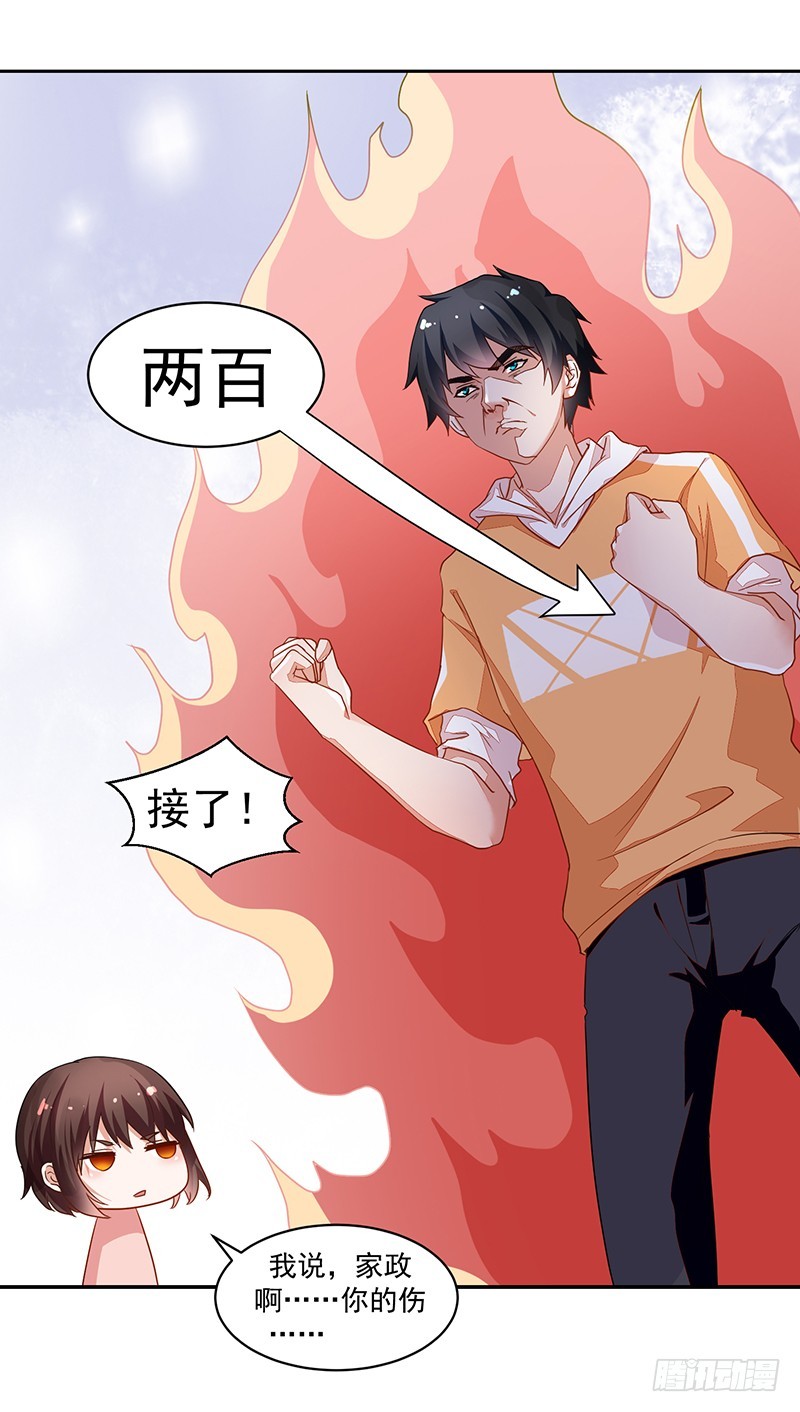 《收好人卡的一百种姿势》52-家政服务 第14页