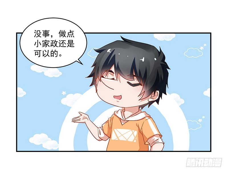 《收好人卡的一百种姿势》52-家政服务 第15页