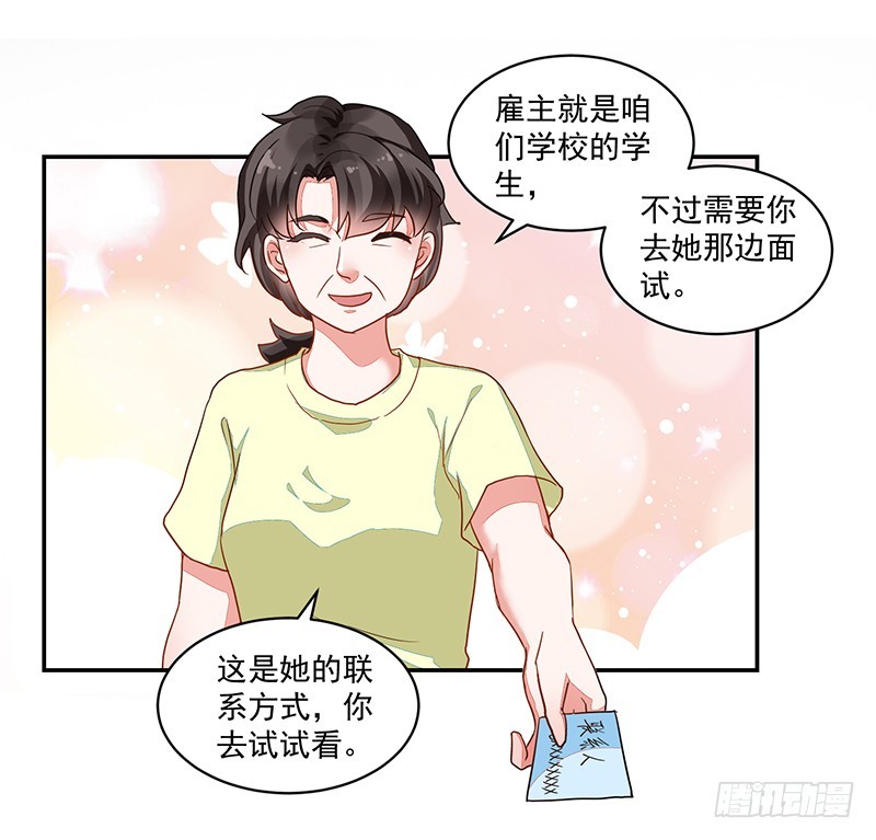 《收好人卡的一百种姿势》52-家政服务 第17页
