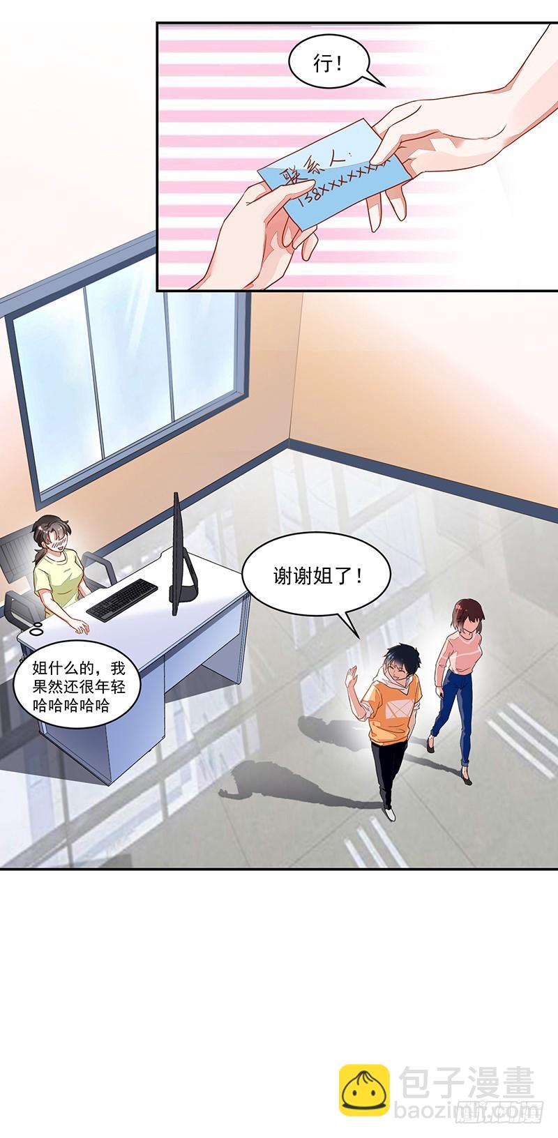 《收好人卡的一百种姿势》52-家政服务 第18页