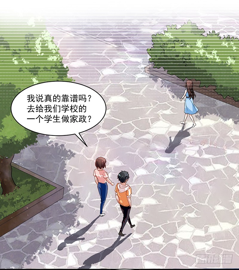 《收好人卡的一百种姿势》52-家政服务 第19页