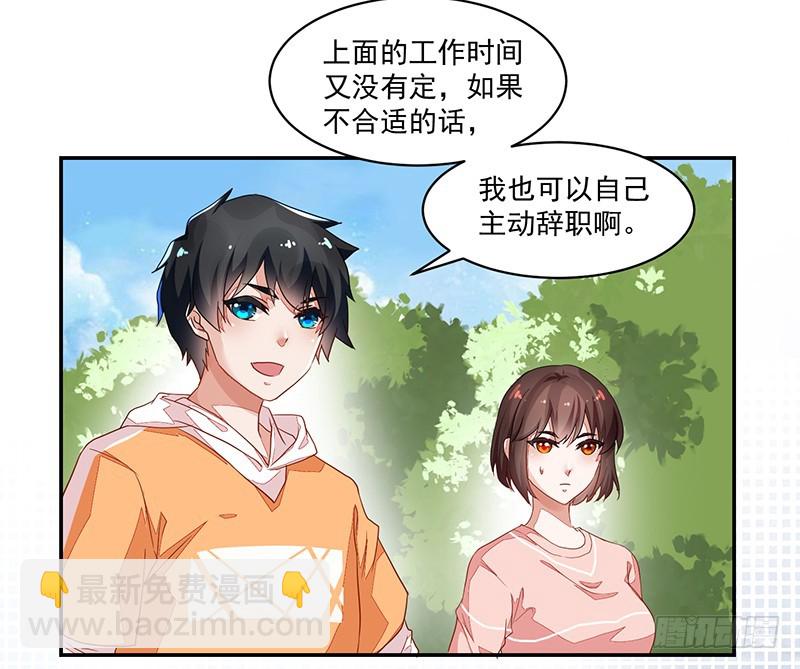 《收好人卡的一百种姿势》52-家政服务 第20页