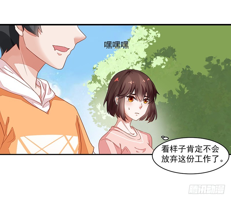 《收好人卡的一百种姿势》52-家政服务 第22页