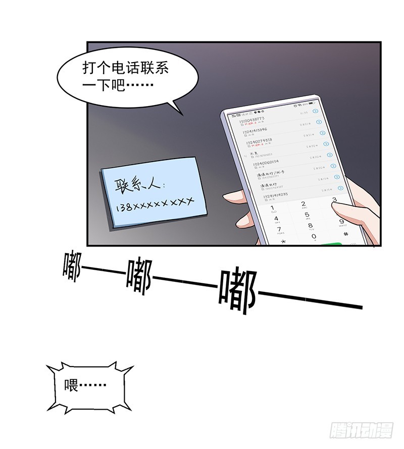 《收好人卡的一百种姿势》52-家政服务 第25页