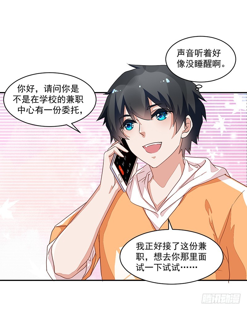 《收好人卡的一百种姿势》52-家政服务 第26页
