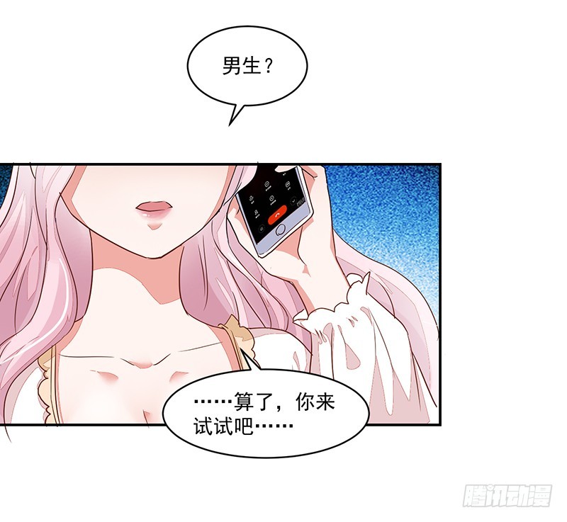 《收好人卡的一百种姿势》52-家政服务 第27页