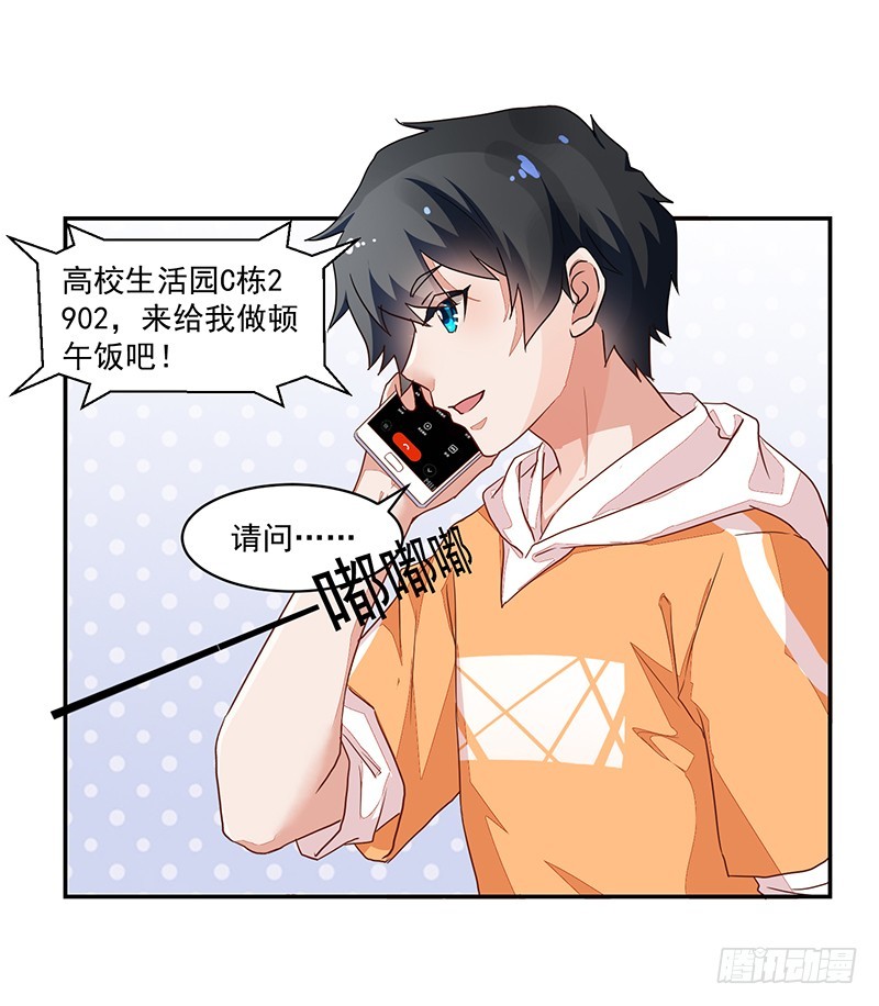 《收好人卡的一百种姿势》52-家政服务 第28页
