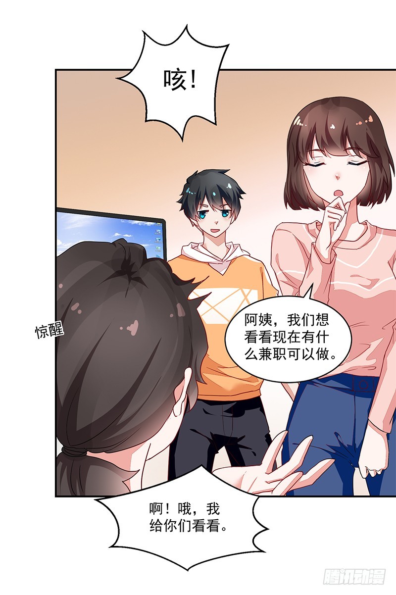 《收好人卡的一百种姿势》52-家政服务 第3页