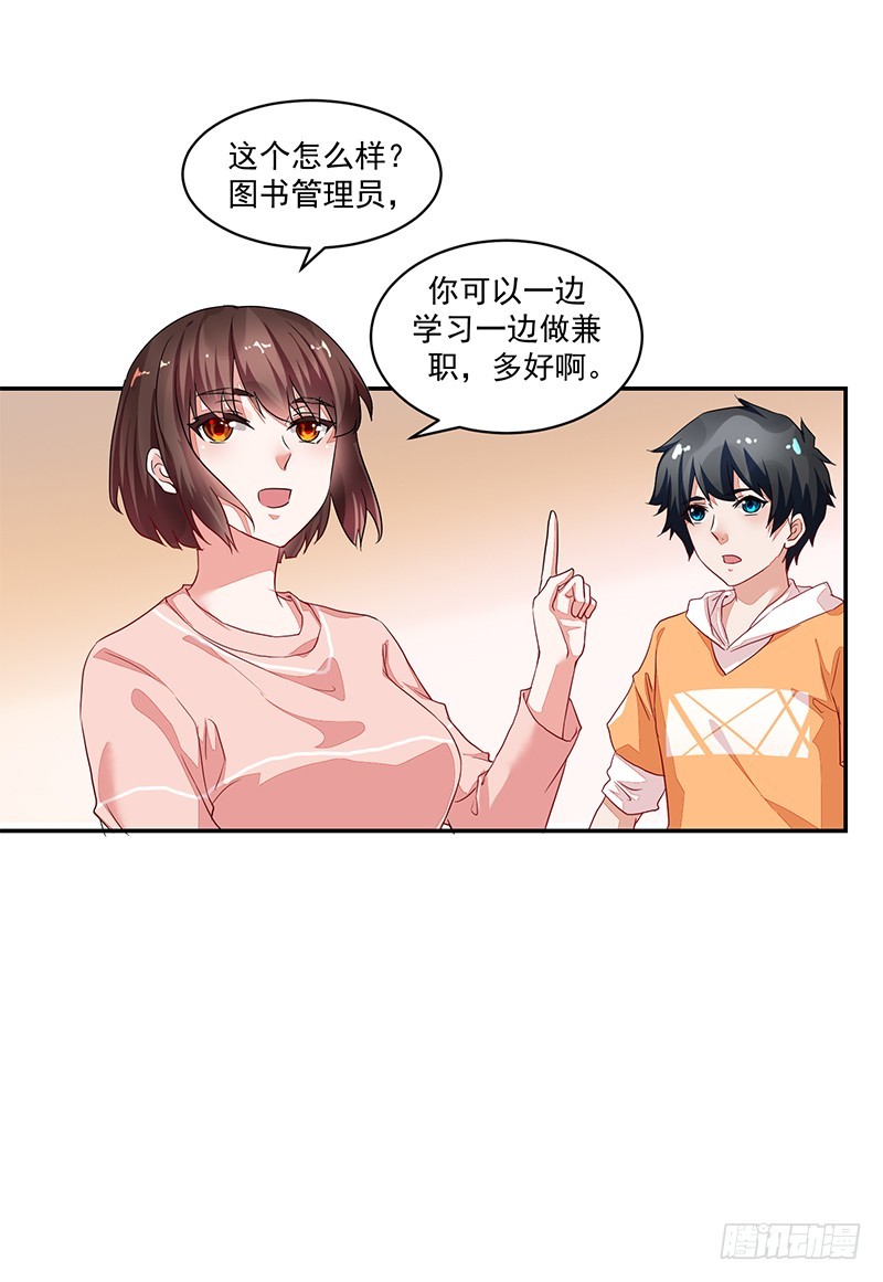 《收好人卡的一百种姿势》52-家政服务 第7页