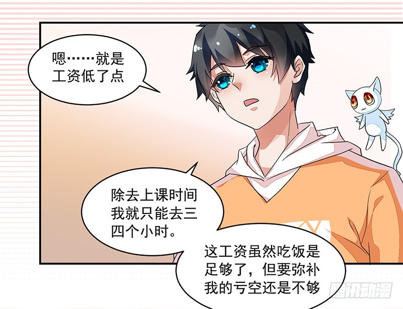 《收好人卡的一百种姿势》52-家政服务 第8页