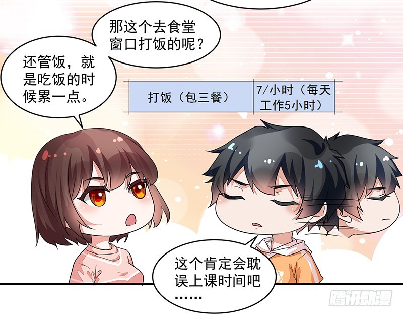 《收好人卡的一百种姿势》52-家政服务 第9页