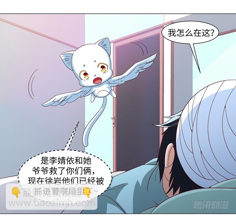《收好人卡的一百种姿势》50-终得好人卡（第一季完） 第20页