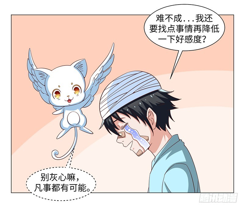 《收好人卡的一百种姿势》50-终得好人卡（第一季完） 第24页