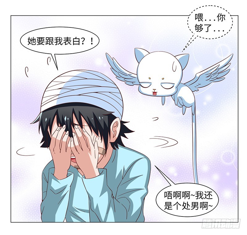 《收好人卡的一百种姿势》50-终得好人卡（第一季完） 第26页