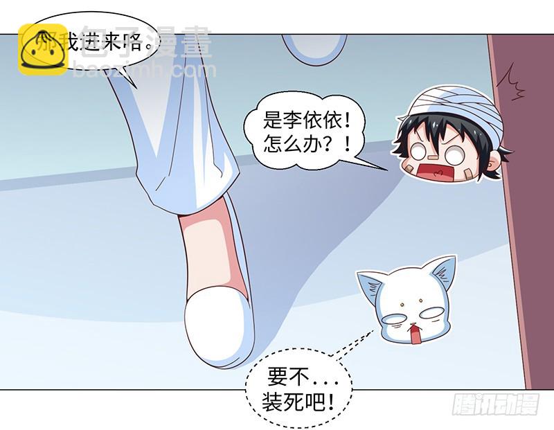 《收好人卡的一百种姿势》50-终得好人卡（第一季完） 第28页