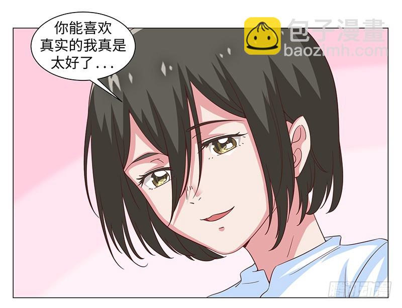 《收好人卡的一百种姿势》50-终得好人卡（第一季完） 第34页