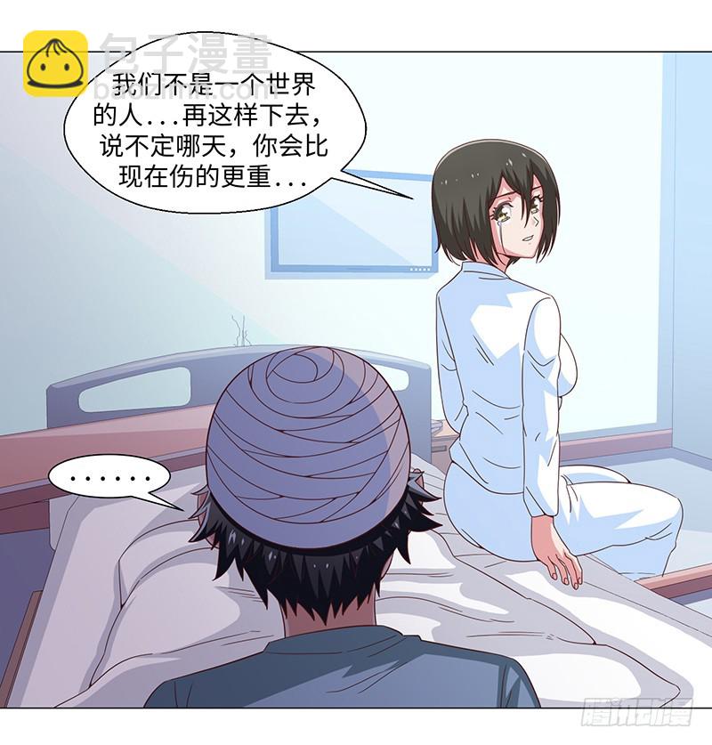 《收好人卡的一百种姿势》50-终得好人卡（第一季完） 第38页