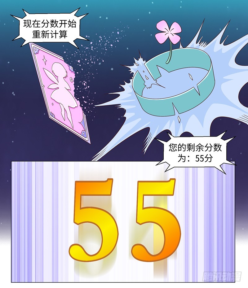 《收好人卡的一百种姿势》50-终得好人卡（第一季完） 第45页