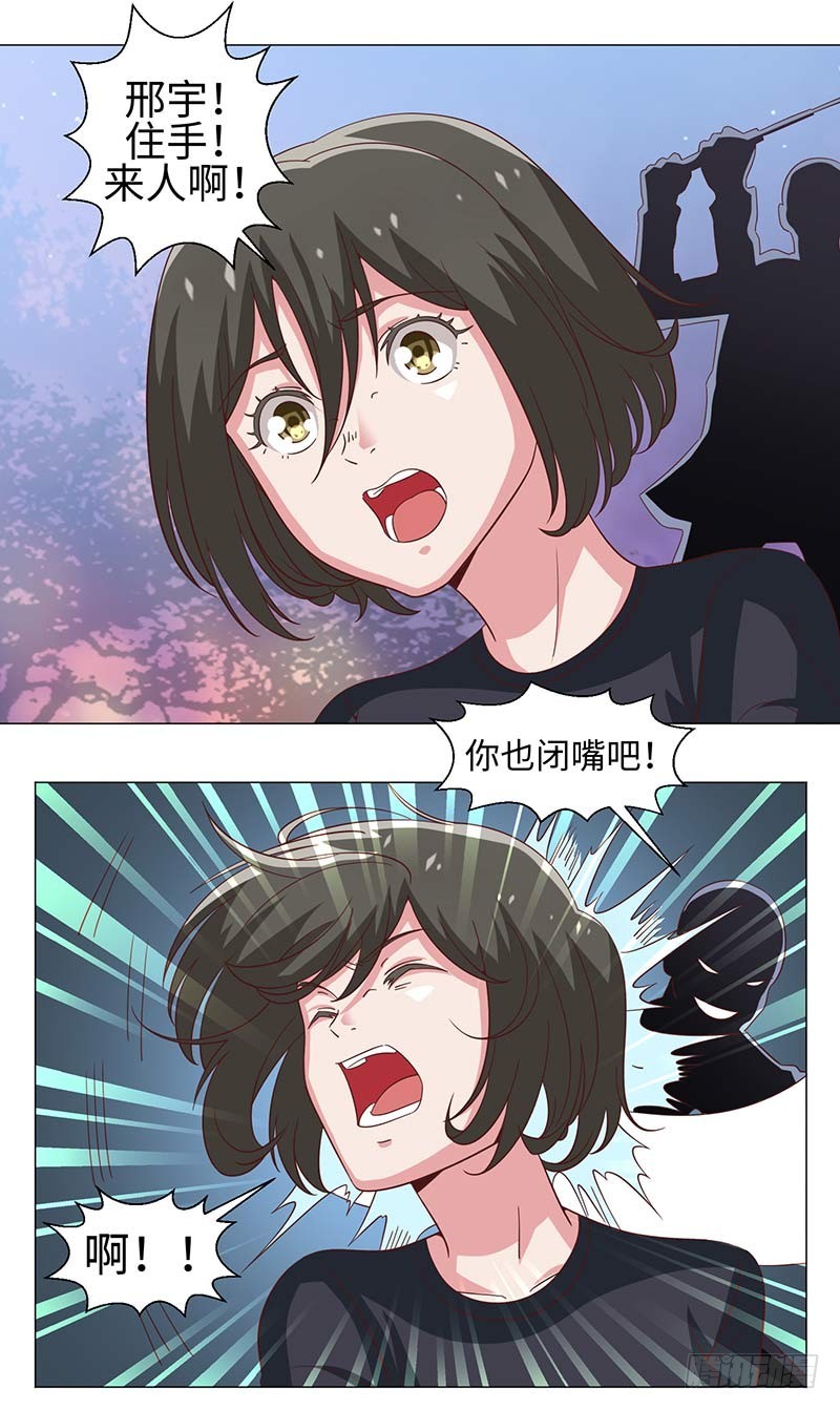 《收好人卡的一百种姿势》49-强效电击棒不是枪 第18页