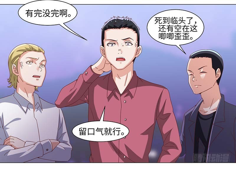 《收好人卡的一百种姿势》49-强效电击棒不是枪 第24页