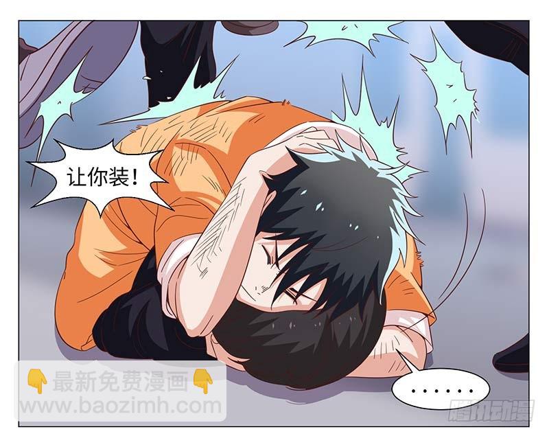 《收好人卡的一百种姿势》49-强效电击棒不是枪 第25页