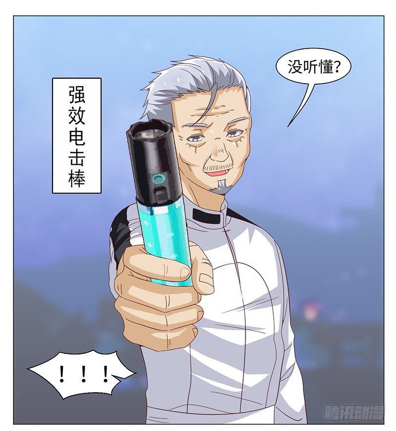《收好人卡的一百种姿势》49-强效电击棒不是枪 第47页