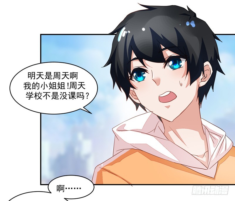 《收好人卡的一百种姿势》51-人穷志短 第12页