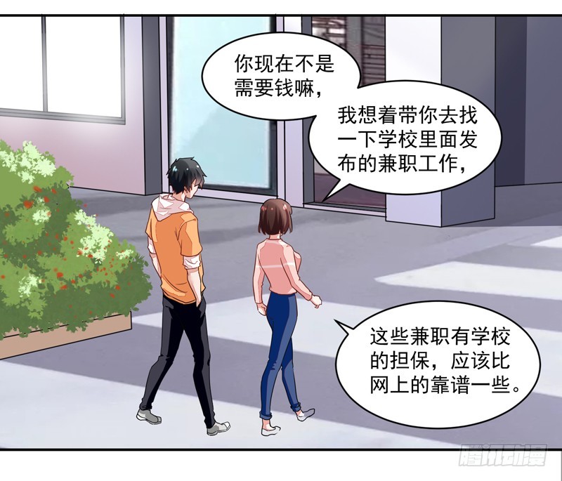 《收好人卡的一百种姿势》51-人穷志短 第14页