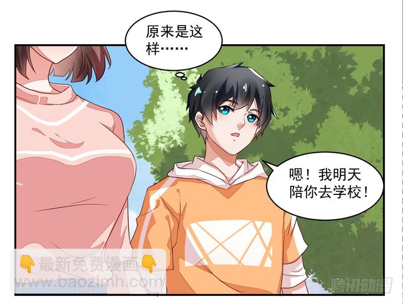 《收好人卡的一百种姿势》51-人穷志短 第15页