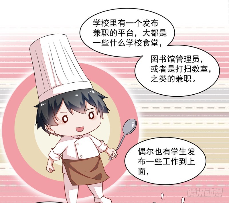 《收好人卡的一百种姿势》51-人穷志短 第16页
