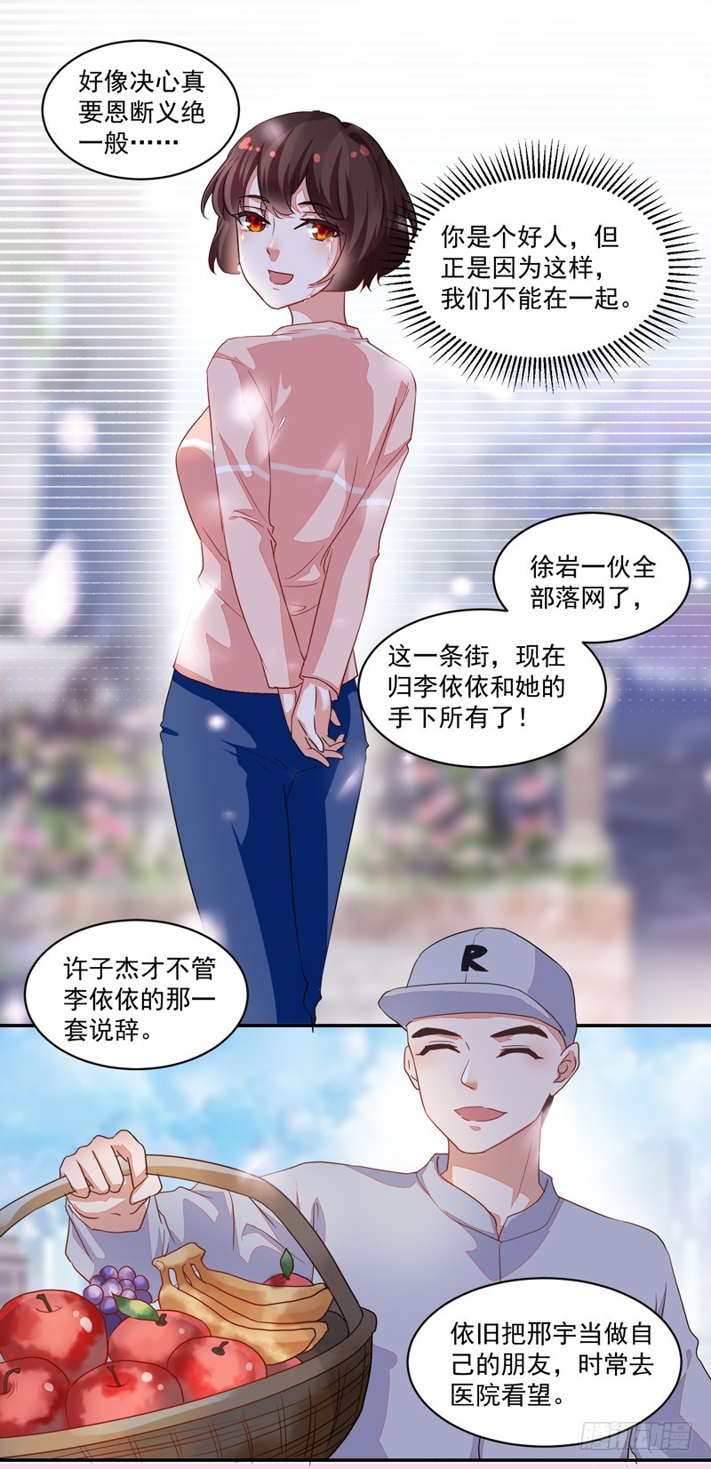 《收好人卡的一百种姿势》51-人穷志短 第22页