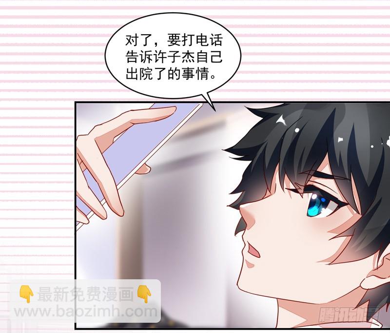 《收好人卡的一百种姿势》51-人穷志短 第23页