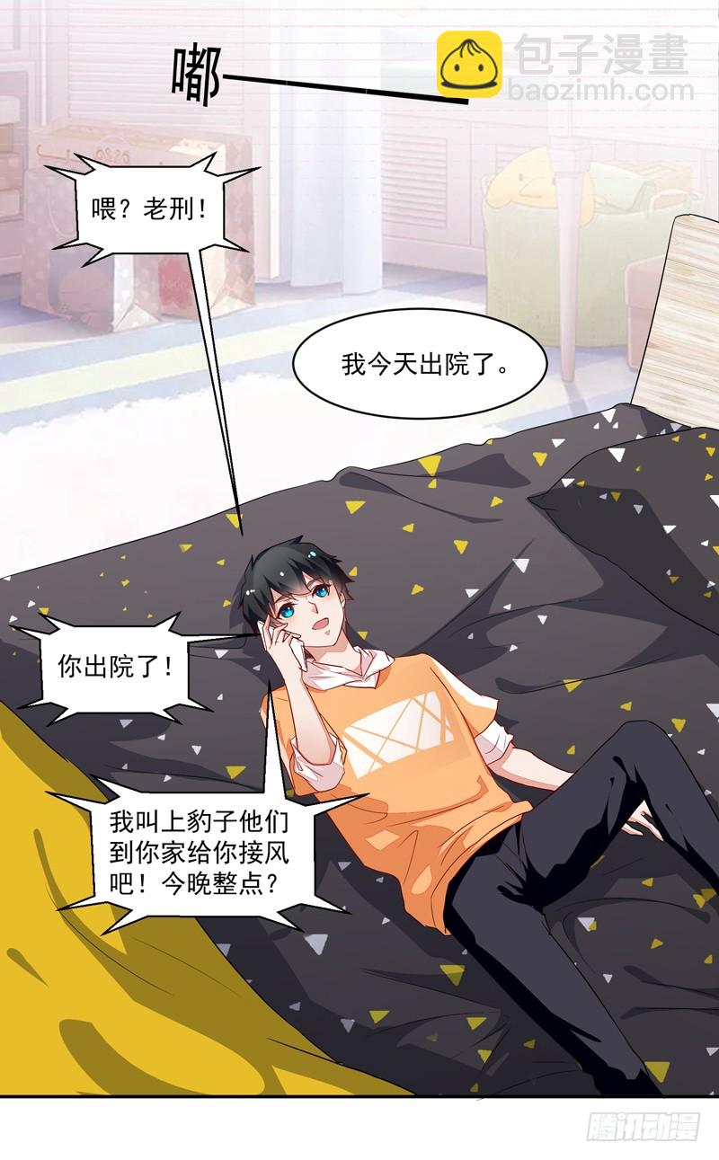 《收好人卡的一百种姿势》51-人穷志短 第24页